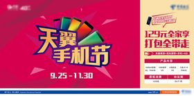 通讯通信类手机节背景板