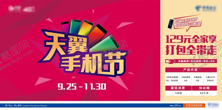 编号：64706006270652036040【酷图网】源文件下载-通讯通信类手机节背景板