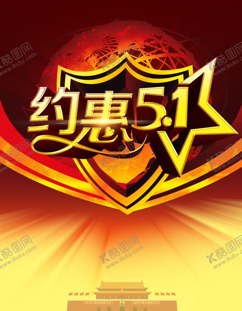 编号：45650807080658303896【酷图网】源文件下载-劳动节