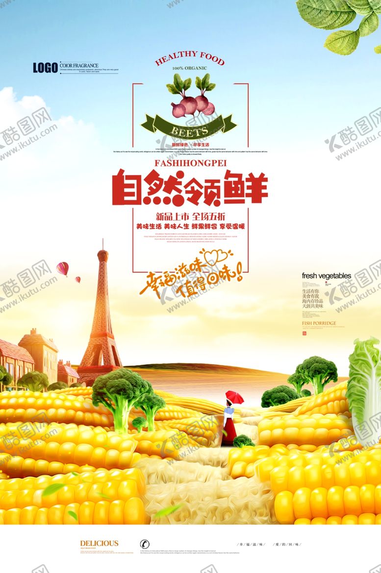 编号：49336009230900592235【酷图网】源文件下载-玉米