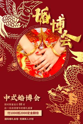 婚博会