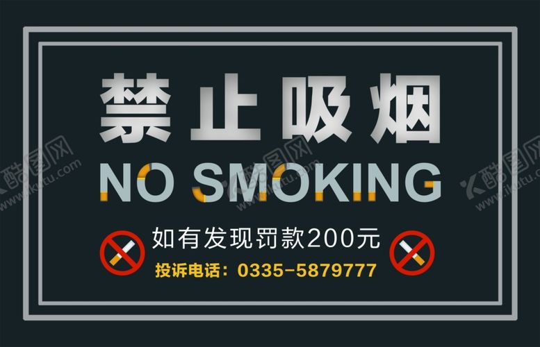 编号：25739007041546203765【酷图网】源文件下载-禁止吸烟