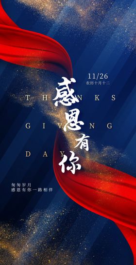 感恩节