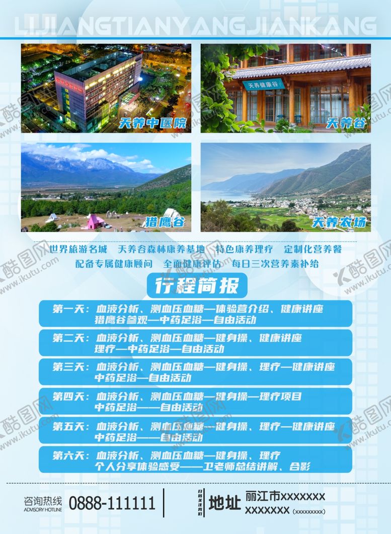 编号：22828901260114538934【酷图网】源文件下载-旅游宣传单