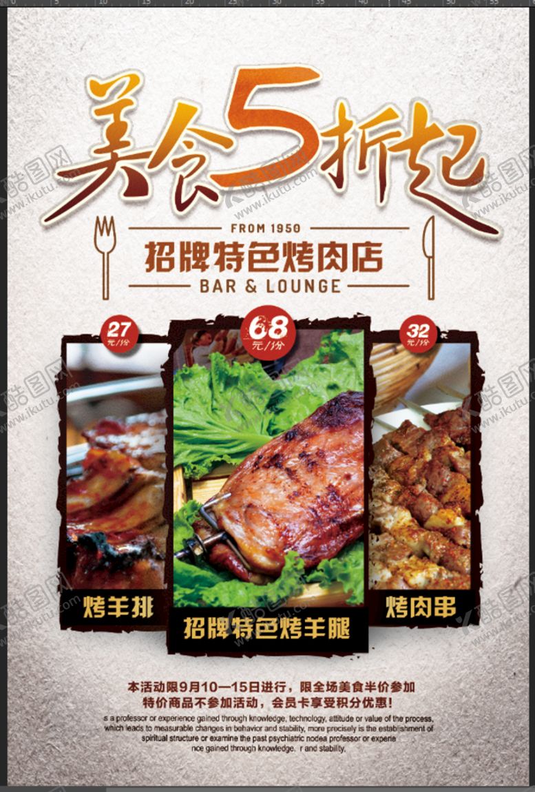 编号：54894810181252195635【酷图网】源文件下载-烧烤