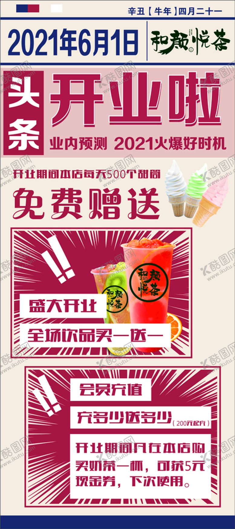 编号：17320509170748448362【酷图网】源文件下载-奶茶店开业展架