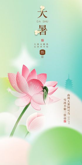 编号：50469809231354544039【酷图网】源文件下载-高端节气宣传海报