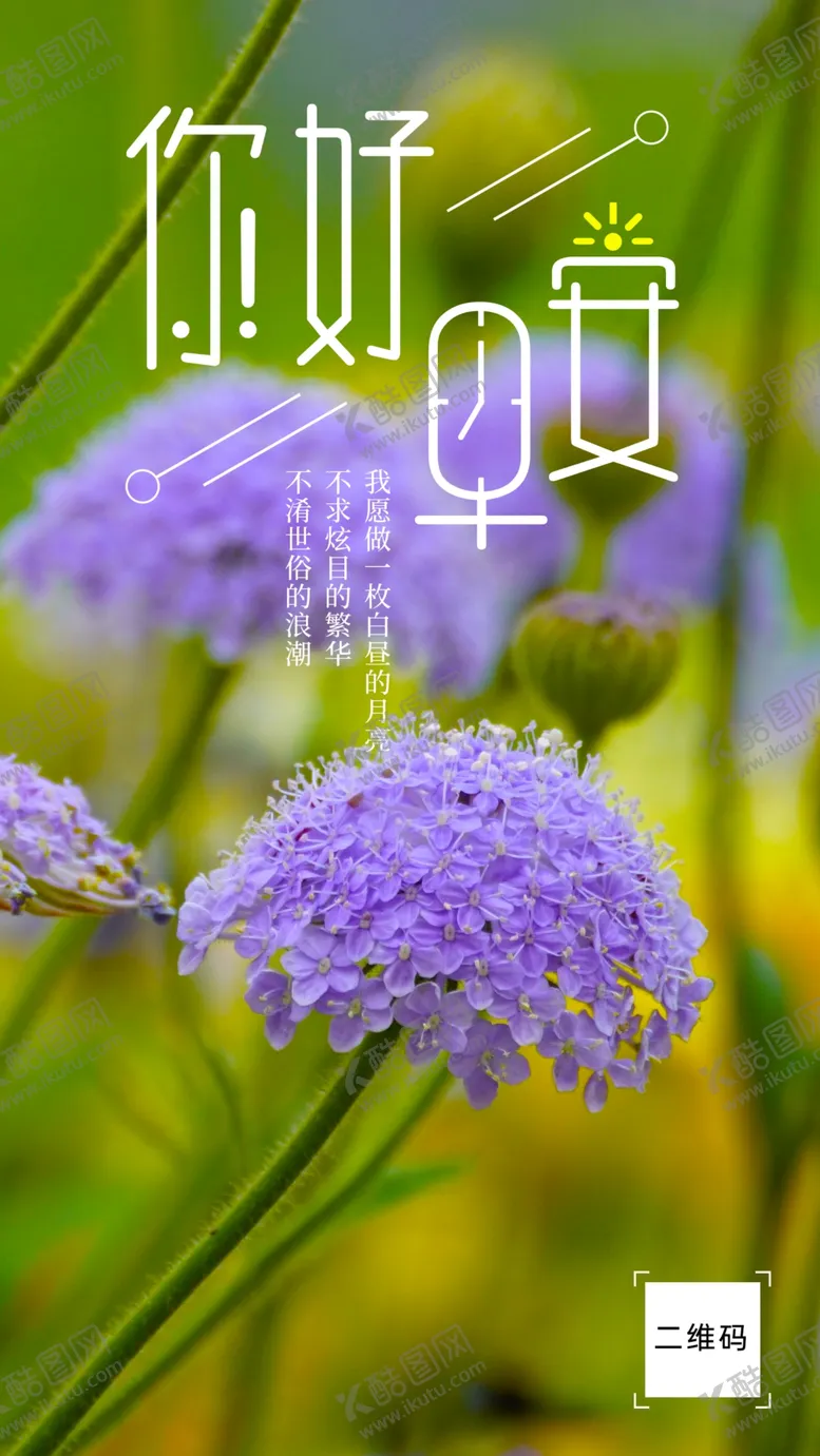 编号：31993112080304087047【酷图网】源文件下载-早安日签