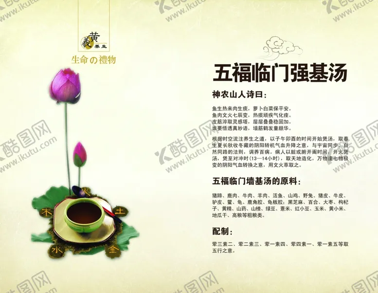 编号：22372106281935513307【酷图网】源文件下载-养生健康海报