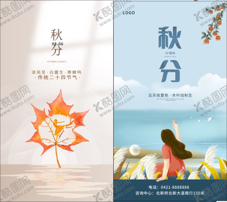 编号：86134510221928189595【酷图网】源文件下载-秋分