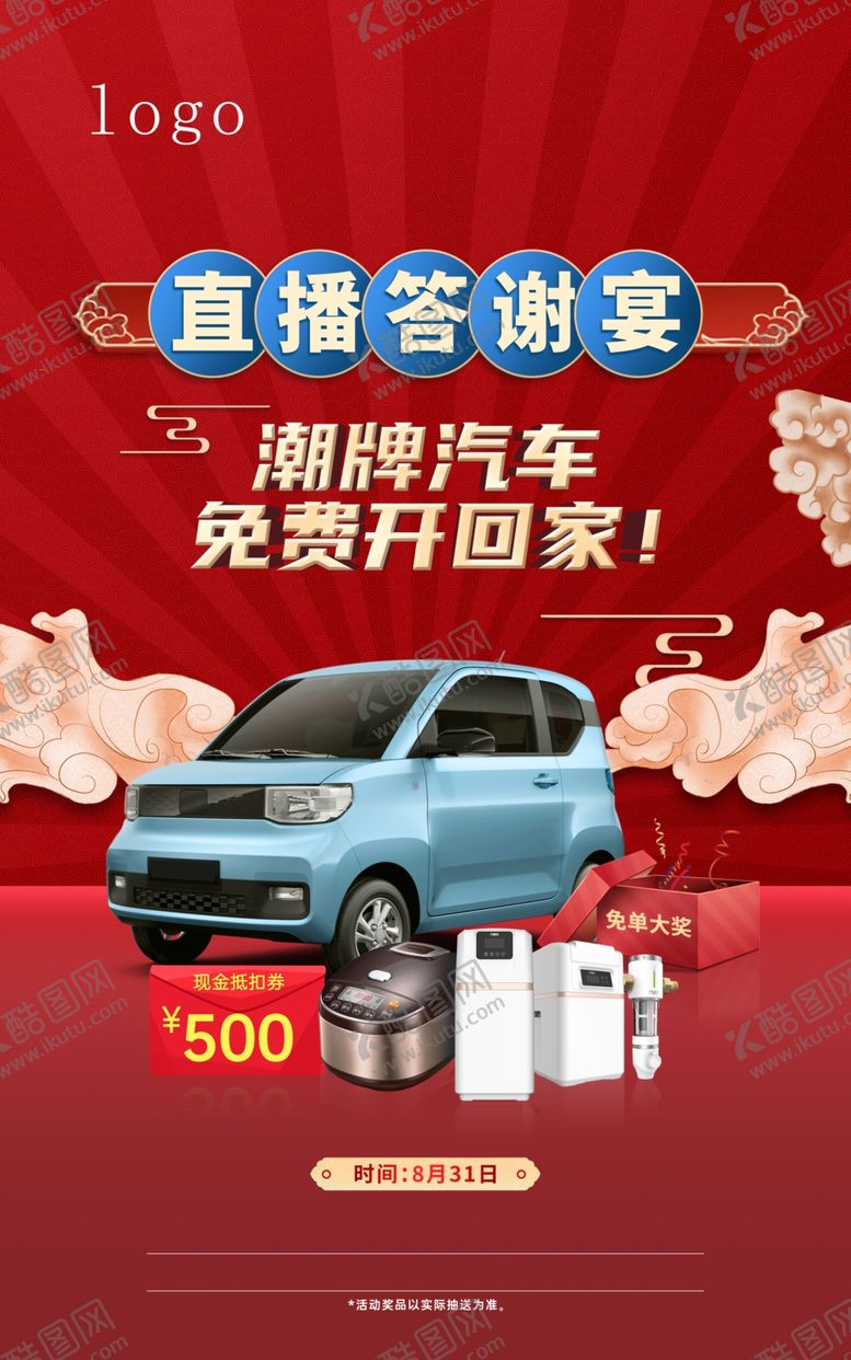 编号：30346212071528309009【酷图网】源文件下载-抽奖活动海报