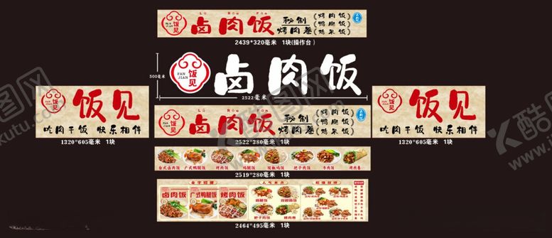 编号：21349106091208393702【酷图网】源文件下载-卤肉饭