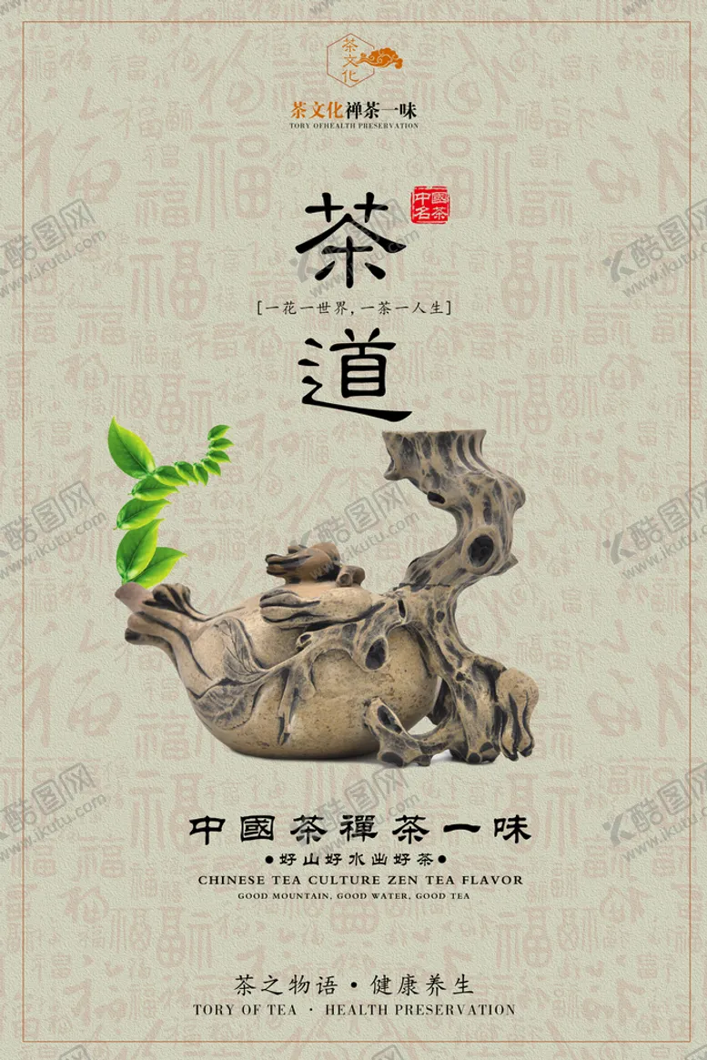 编号：68392409252254361436【酷图网】源文件下载-茶道