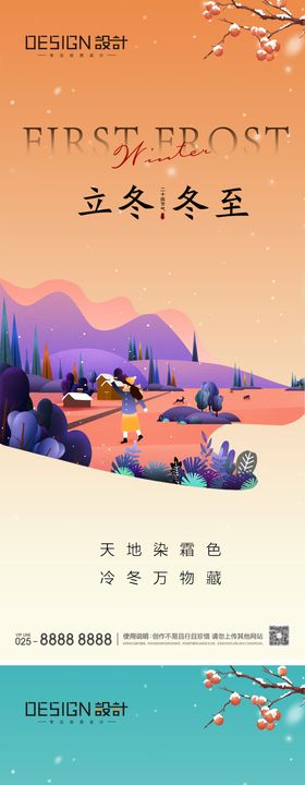 立冬冬至小雪大雪海报系列二十四节气插画天