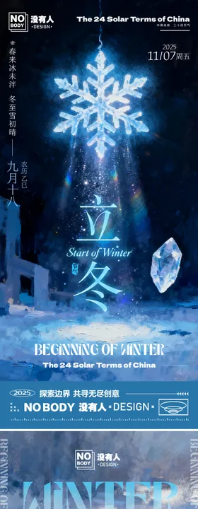立冬节气光影海报