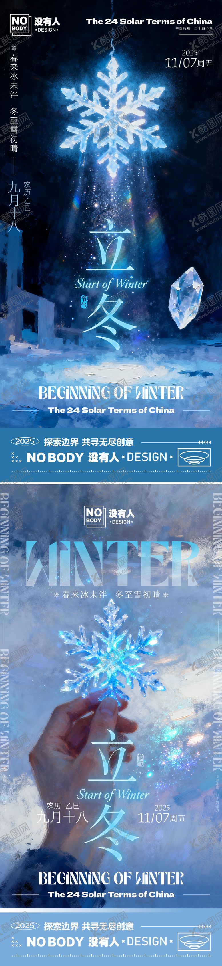 编号：95426311040306599115【酷图网】源文件下载-立冬节气光影海报