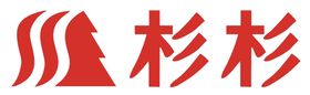 杉杉