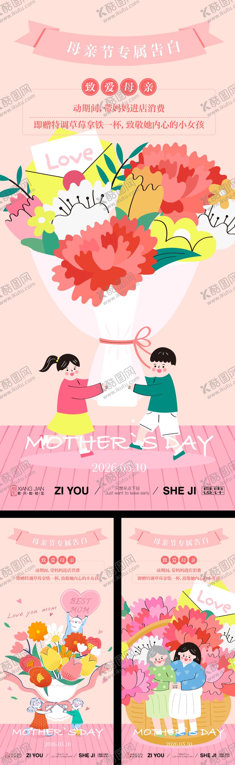 编号：68916805060204167010【酷图网】源文件下载-母亲节系列海报