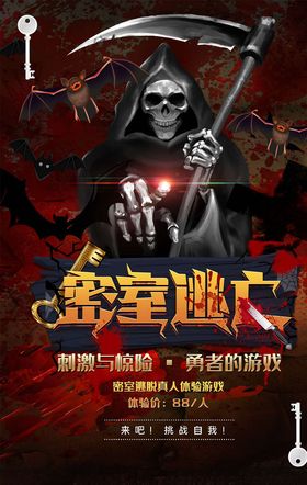 真人密室逃脱