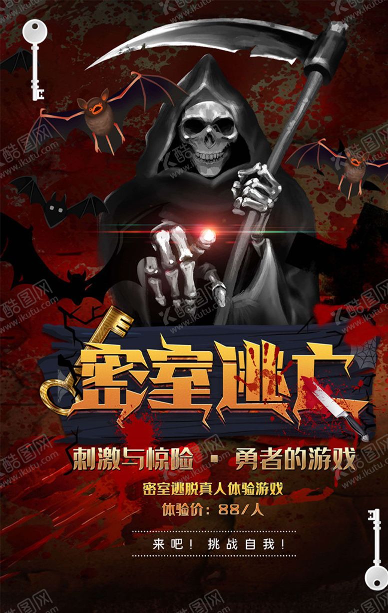 编号：47780306170652208484【酷图网】源文件下载-真人密室逃脱