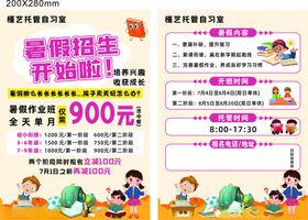 暑期班幼小衔接托管招