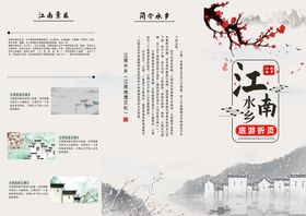 编号：68274010010826169405【酷图网】源文件下载-江南水乡旅游三折页