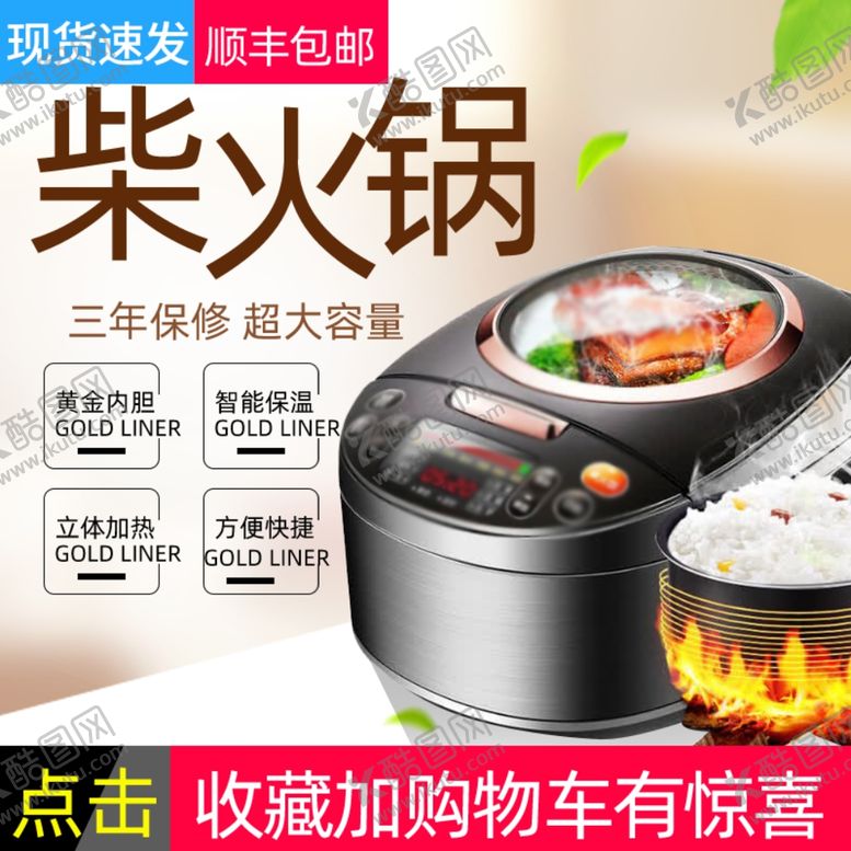 编号：39884905102353128878【酷图网】源文件下载-电饭煲