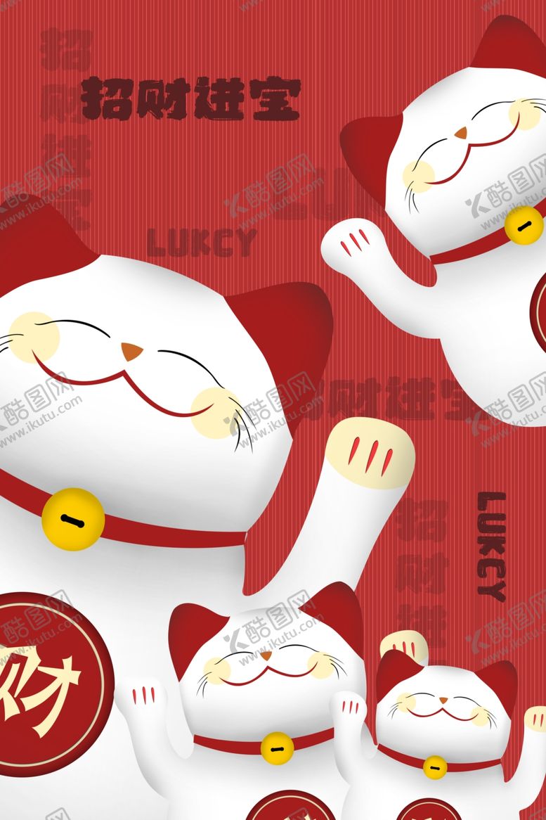 编号：25387303300606237261【酷图网】源文件下载-招财猫
