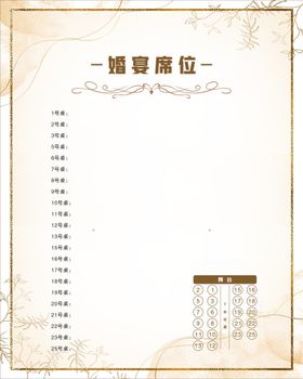 婚宴席位图红金座位表座位表