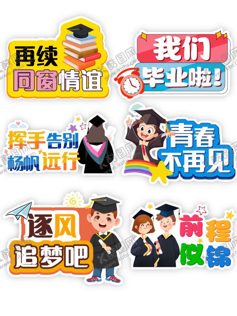 编号：65772709201719067774【酷图网】源文件下载-毕业季手举牌