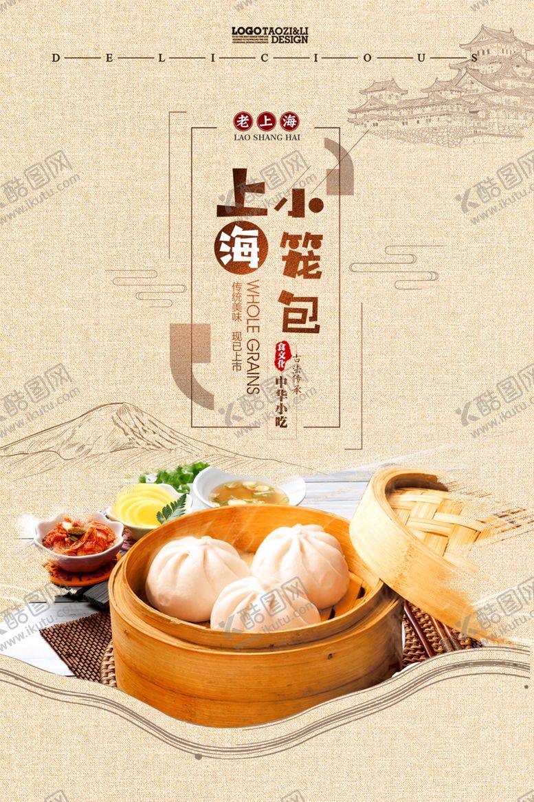 编号：38696807090424532862【酷图网】源文件下载-小笼包