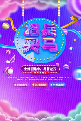 招兵买马虚位以待聘宣传单聘会百万年薪