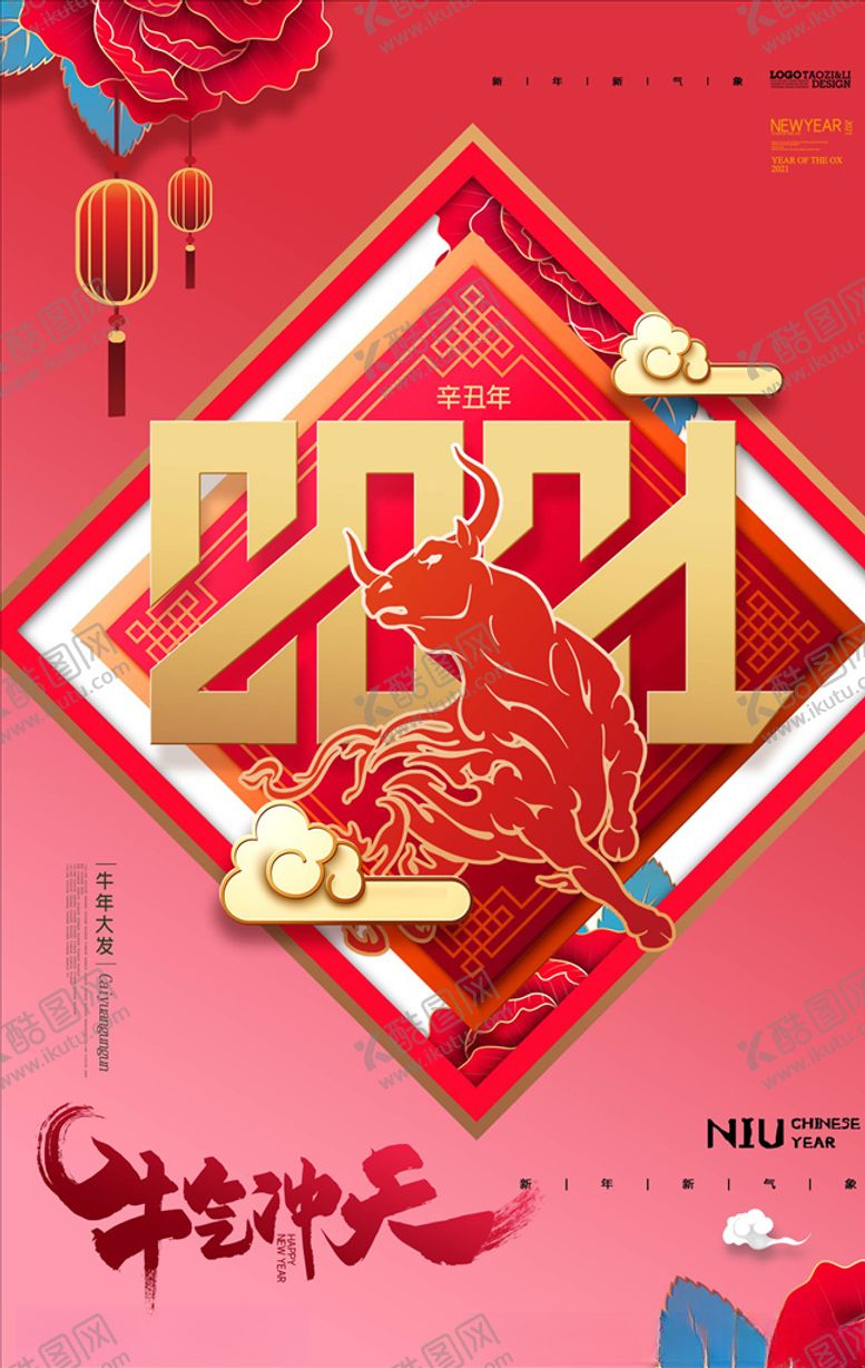 编号：59628104190418157902【酷图网】源文件下载-牛年海报