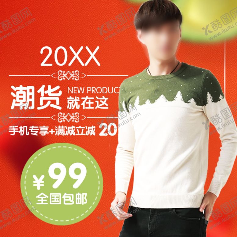 编号：23835110151225511921【酷图网】源文件下载-服装主图模板