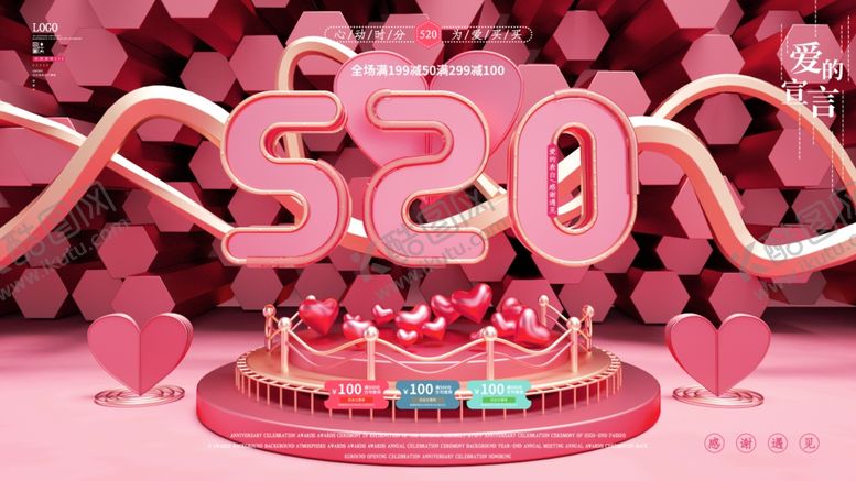 编号：27458309221245441036【酷图网】源文件下载-520表白