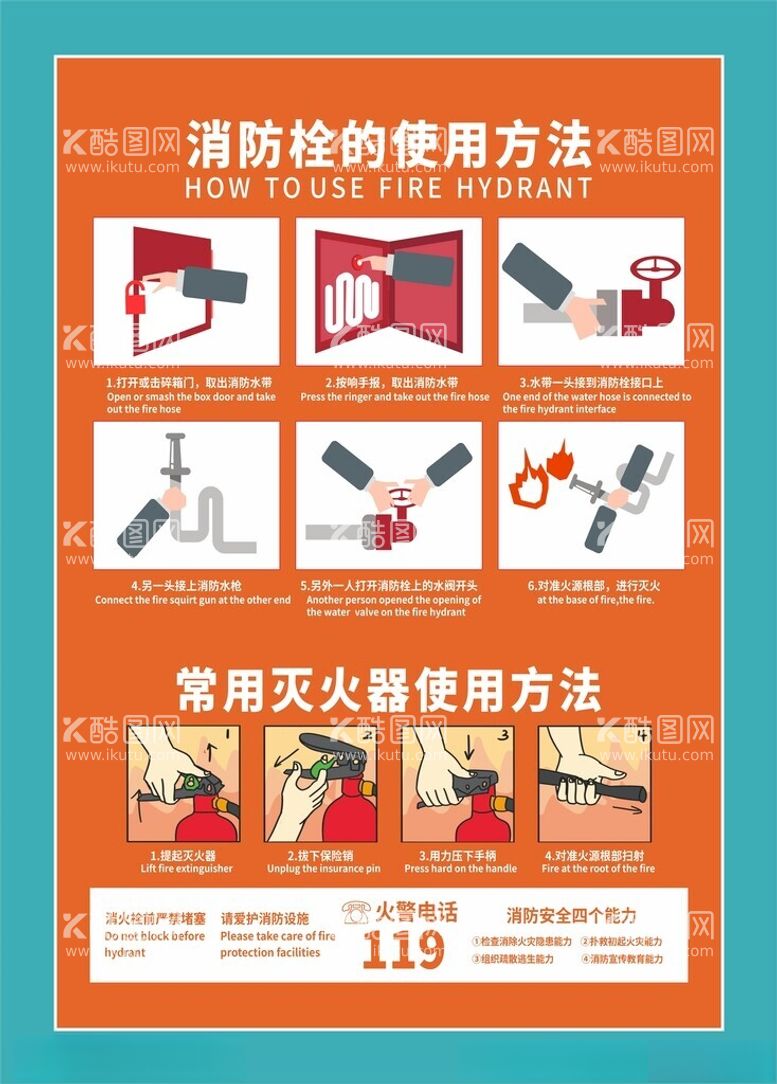 编号：42067511241507535534【酷图网】源文件下载-消防栓使用方法