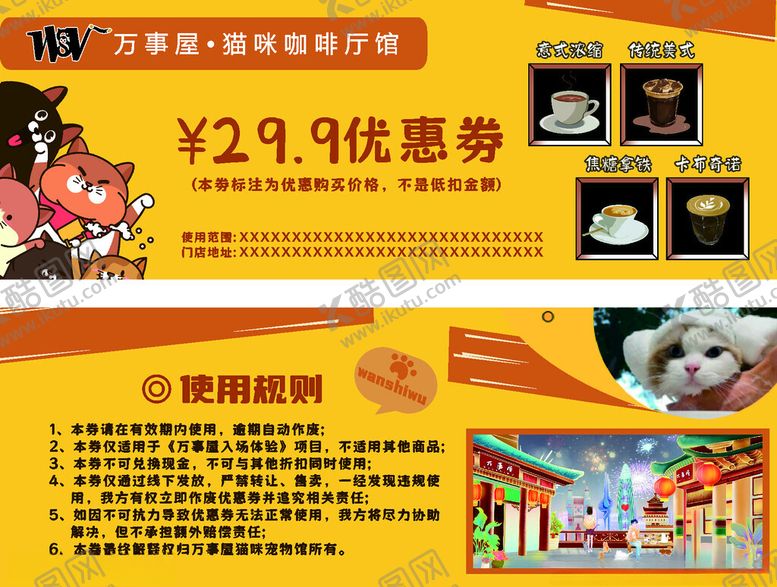 编号：83380506300256285399【酷图网】源文件下载-万事屋代金券