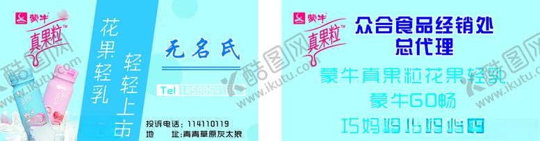 编号：25578607041348443369【酷图网】源文件下载-蒙牛名片