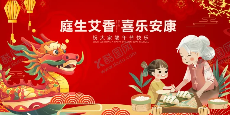 编号：52424005250031467631【酷图网】源文件下载-喜庆端午节家庭欢聚画面