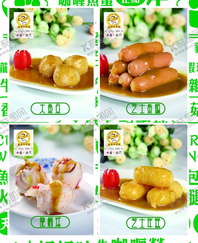 编号：60429610040947257214【酷图网】源文件下载-特色丸子香肠小吃