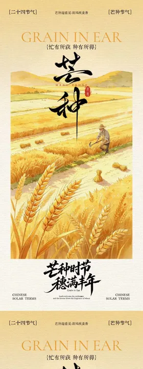 芒种节气中式插画海报