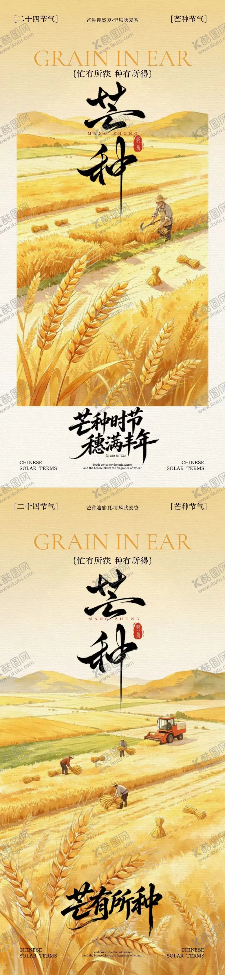编号：51518105250038032611【酷图网】源文件下载-芒种节气中式插画海报