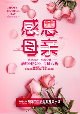 母亲节礼物爱在特惠