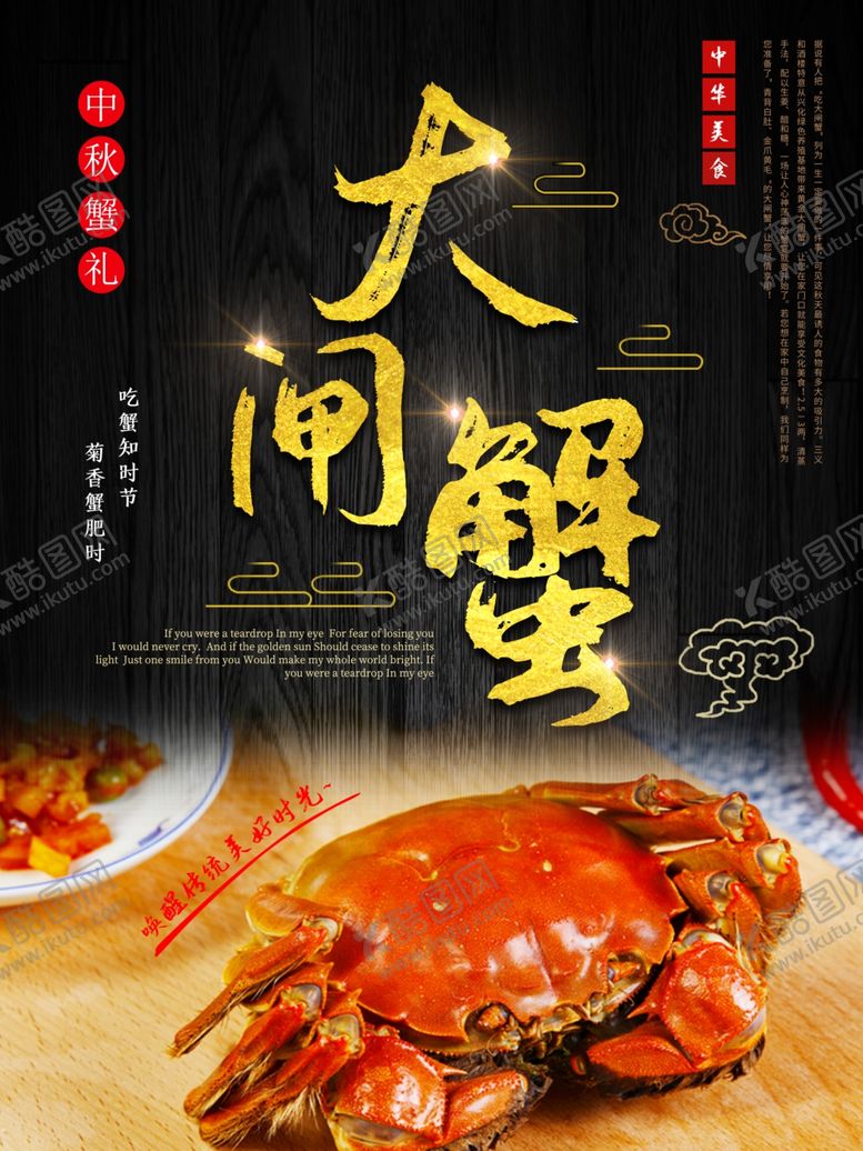 编号：21463910311134588410【酷图网】源文件下载-大闸蟹