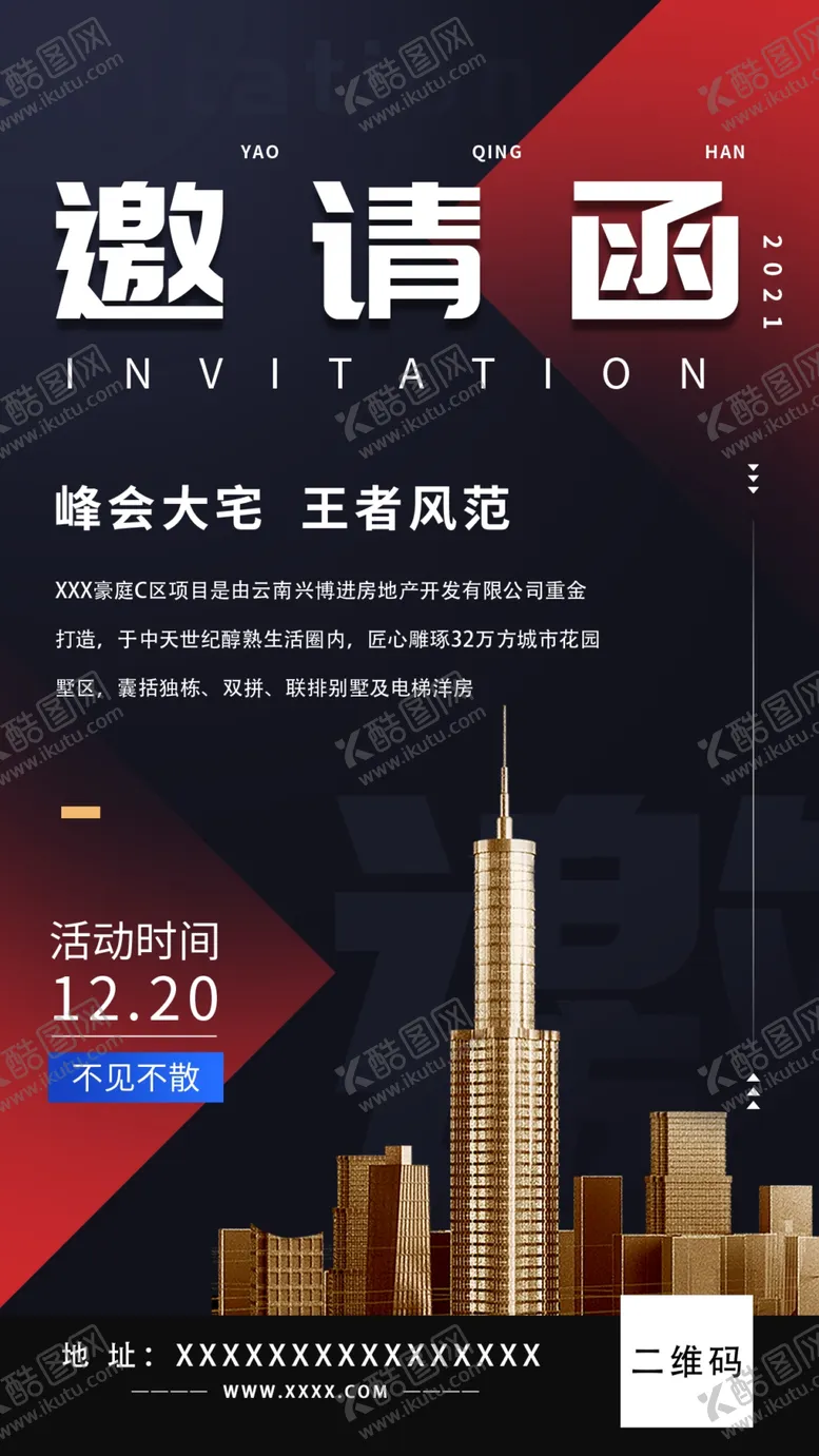 编号：52863909270334008637【酷图网】源文件下载-开售邀请