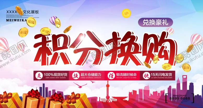 编号：39319204271328328685【酷图网】源文件下载-积分兑换