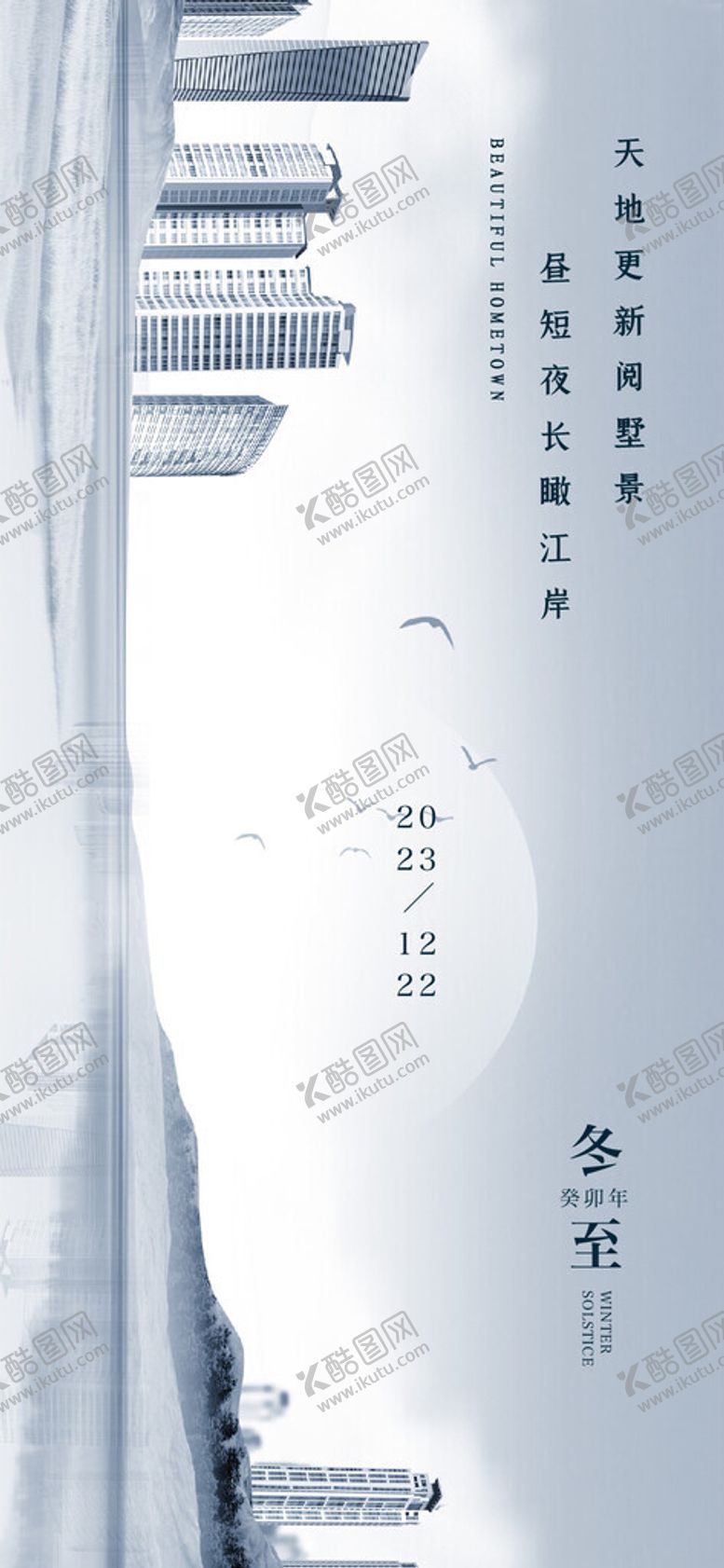 编号：25739412121139491985【酷图网】源文件下载-冬至傲城