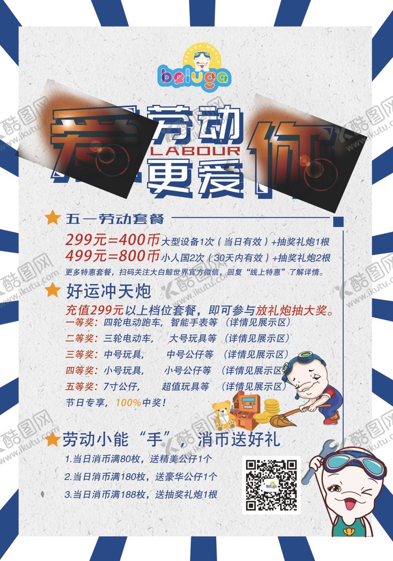 编号：64465709290012187225【酷图网】源文件下载-大白鲸五一劳动节活动