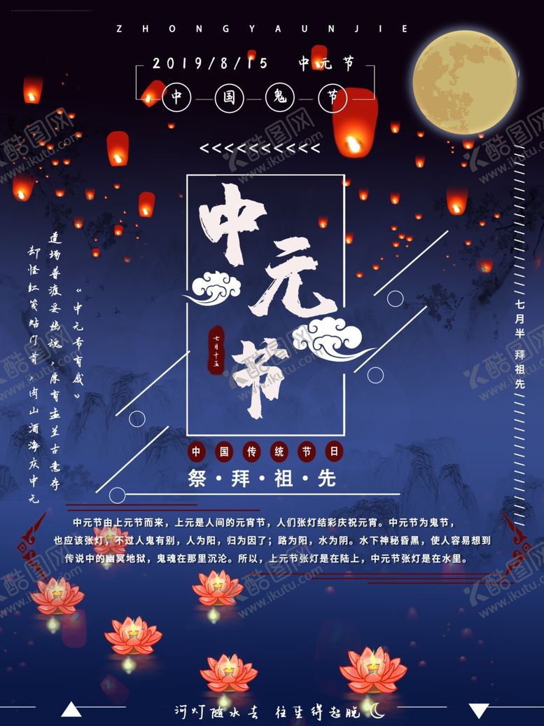 编号：58938609120228271729【酷图网】源文件下载-中元节海报