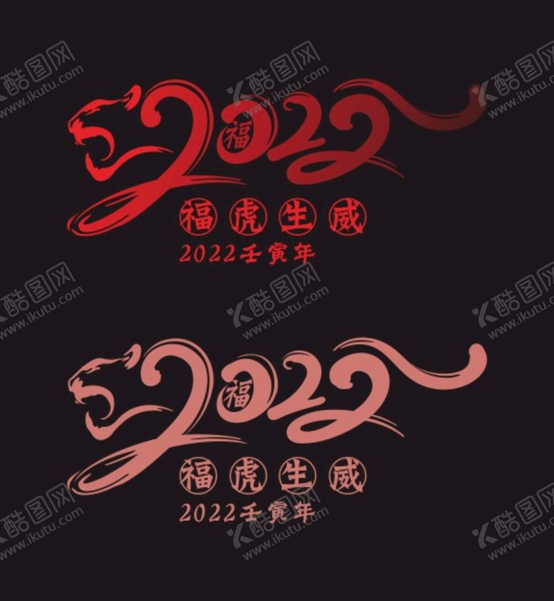 编号：10779511211337296491【酷图网】源文件下载-2022虎年